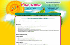 http://www.mbdou2-okha.ru/page/innovation/